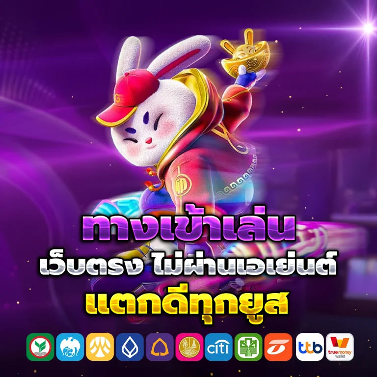 ทาง เข้า pgslot99